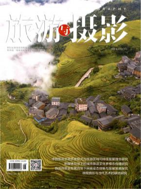 旅游与摄影期刊